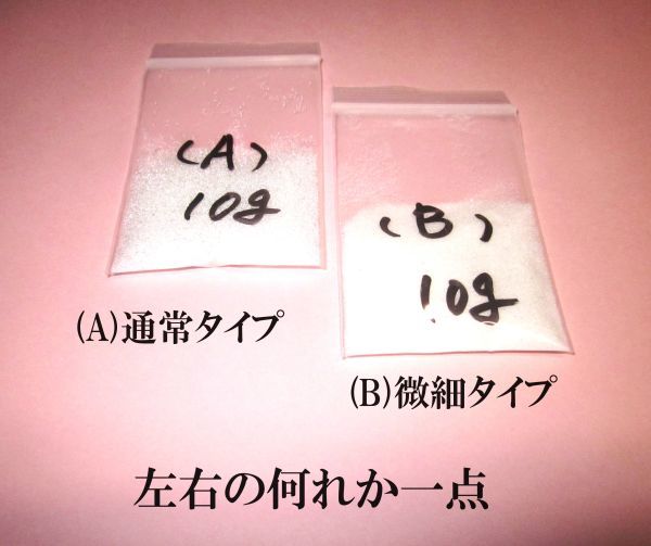 ★ グラスビーズ10g/2種類の何れか一点★ ホーゼルとシャフトの隙間、クラブ組立て接着強化にお勧め!!拍卖