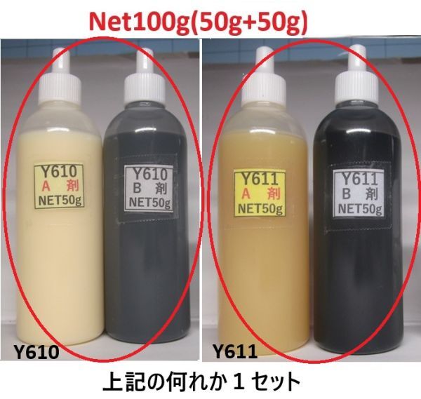 ★【送料込み】アクリル系接着剤NET100g ☆Y610/Y611黒S/Y600・何れか1set拍卖