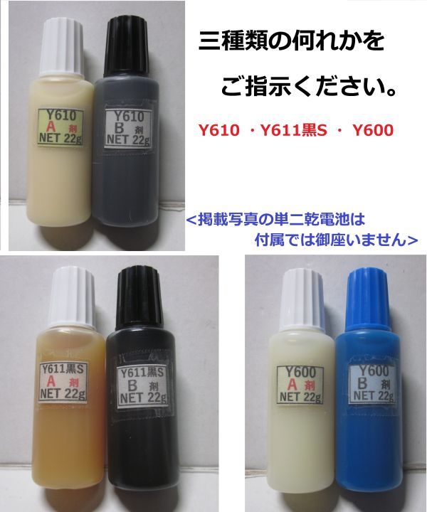 接着剤※送料込み◎NET44g/ アクリル系接着剤 / グラスビーズ無しタイプ ◎ Y610/Y611黒S/Y600の何れか!!拍卖