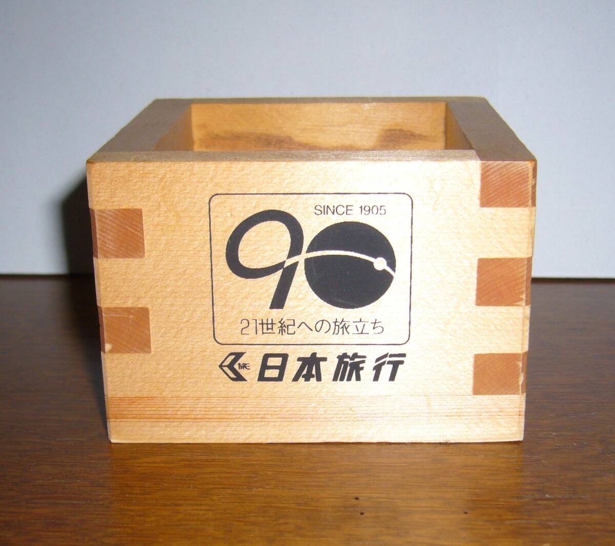 ノベルティ 日本旅行 SINCE 1905(21世紀への旅立ち)松竹梅 ★木製 一合枡 1個 定形外390円拍卖