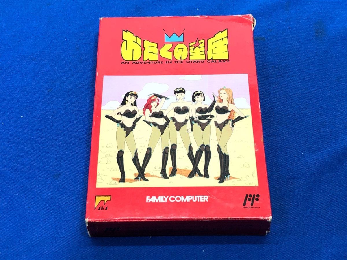 10/097 【小傷・汚れ有り】 ファミリーコンピュータ ゲームソフト おたくの星座 箱 説明書 付 任天堂 ファミコン FC拍卖