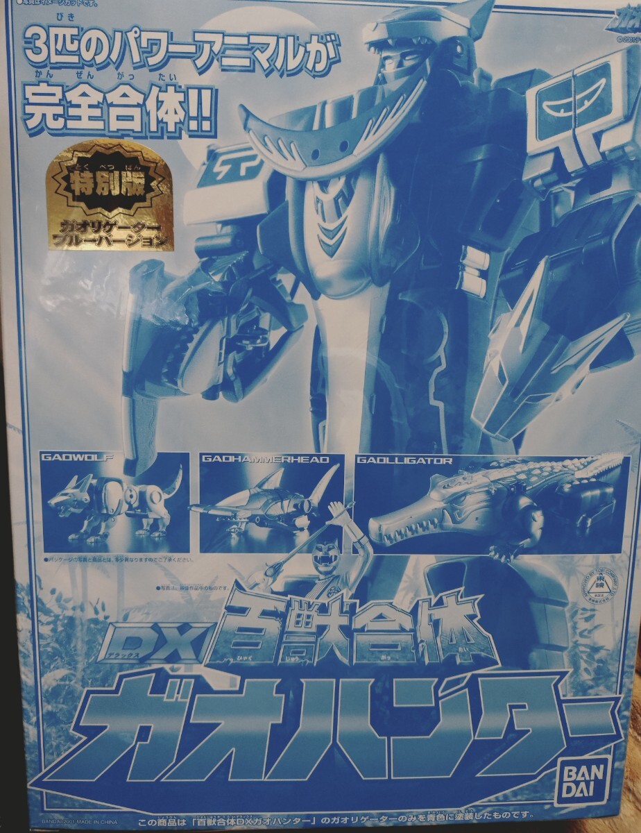 百獣合体、魔獣合体ガオハンター、商品到着後2日以内に受け取り連絡出来る方のみ ガオハンター ブルーバージョン拍卖