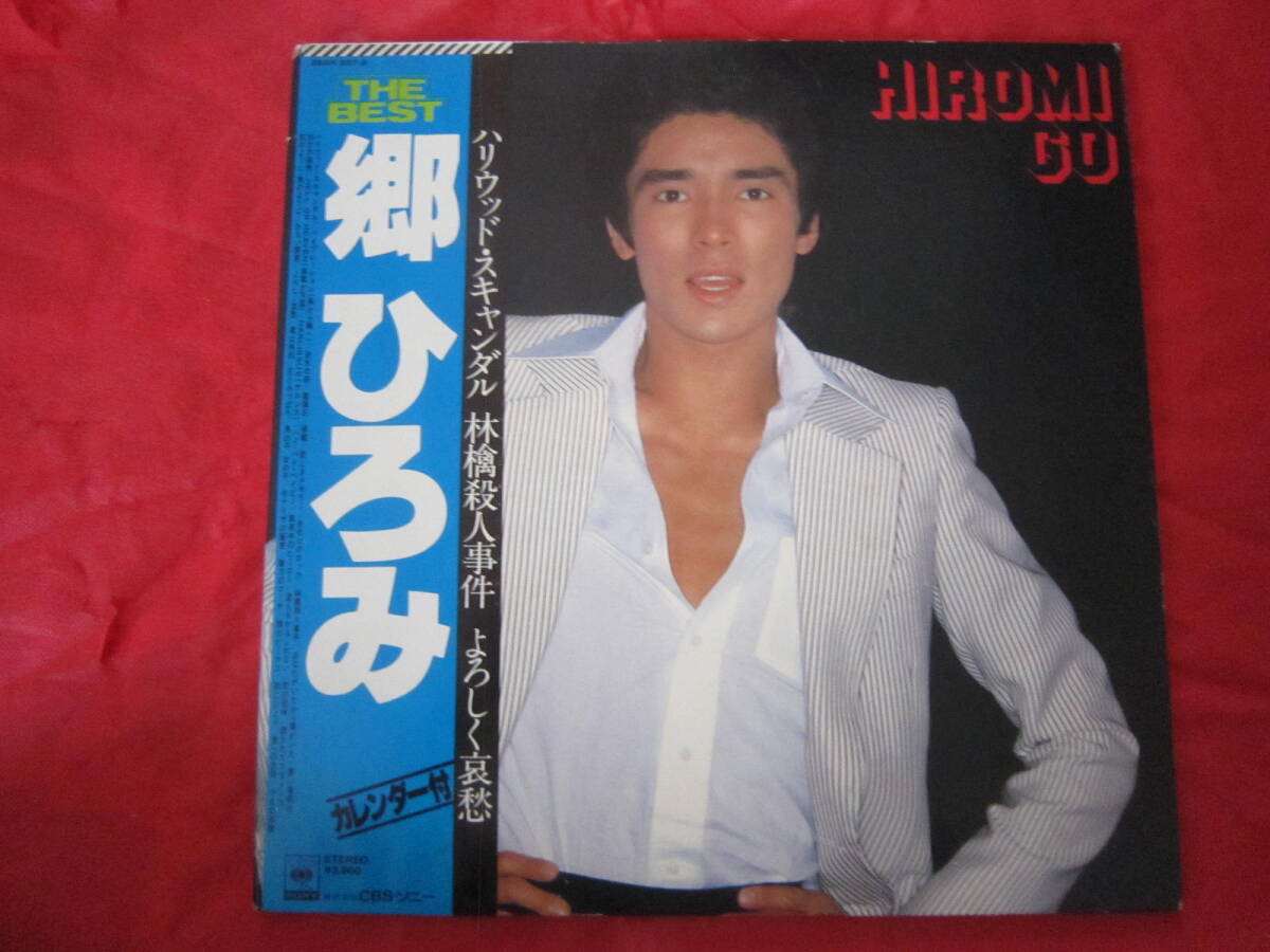 ■郷ひろみ(HIROMI GO) / THE BEST 郷ひろみ  / 国内盤帯付き2枚組LPレコード カレンダー付き拍卖