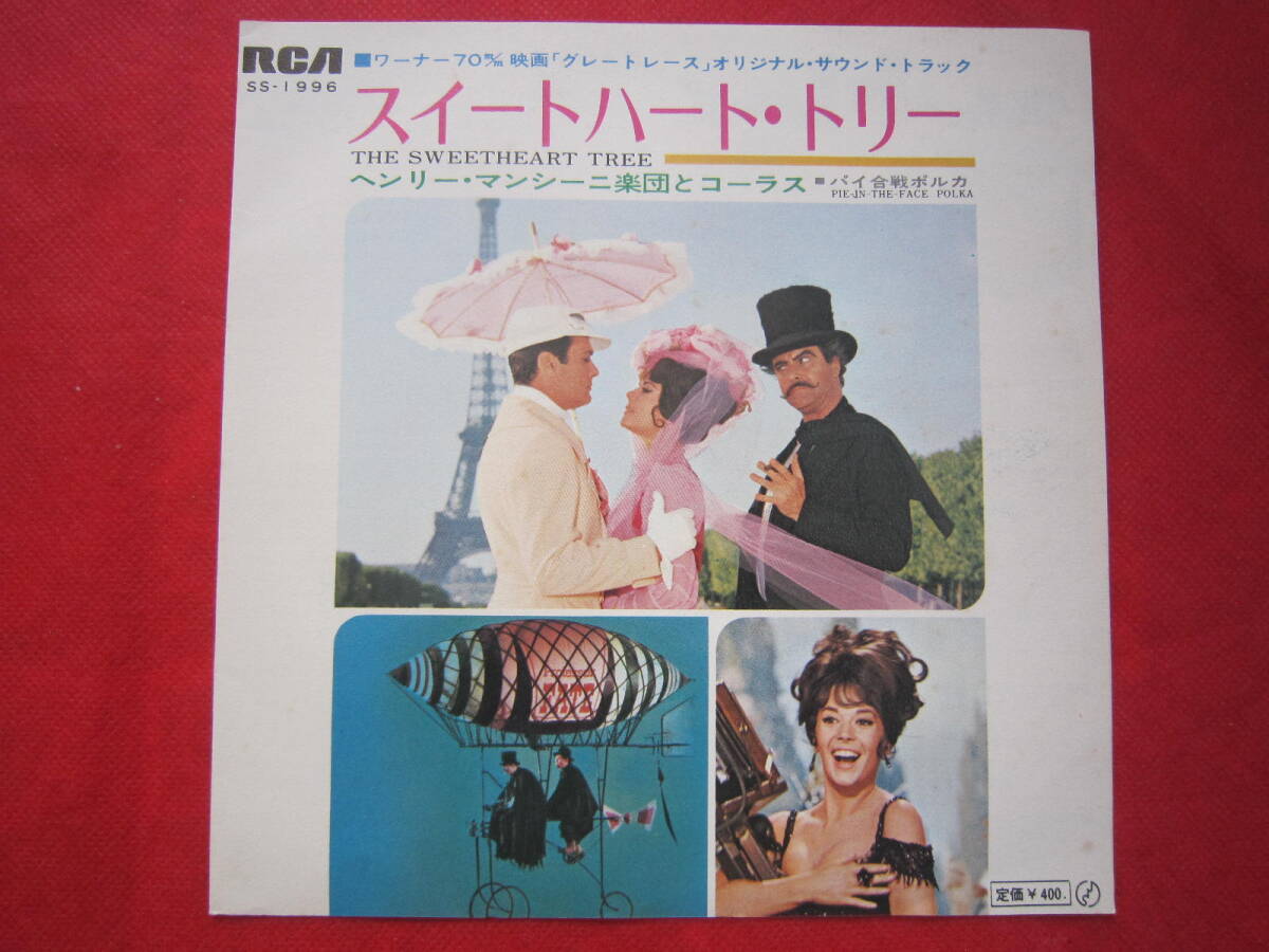 ■「グレートレース」 オリジナル・サウンド・トラック 国内盤EPレコード ジャック・レモン、ナタリー・ウッド、トニー・カーチス拍卖