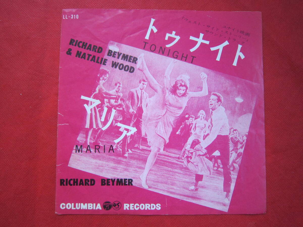 ■「ウエスト・サイド・ストーリー」サウンド・トラック「トゥナイト/マリア」国内盤EPレコード 歌.ナタリーウッド、リチャード・ベイマー拍卖