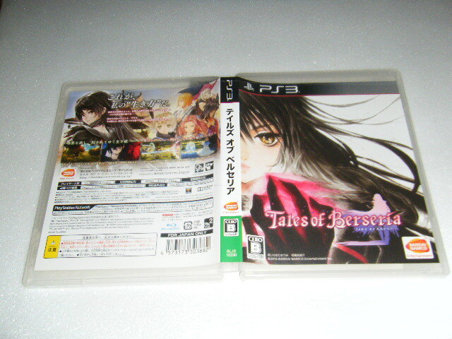 中古 PS3 テイルズ オブ ベルセリア 動作保証 同梱可 拍卖