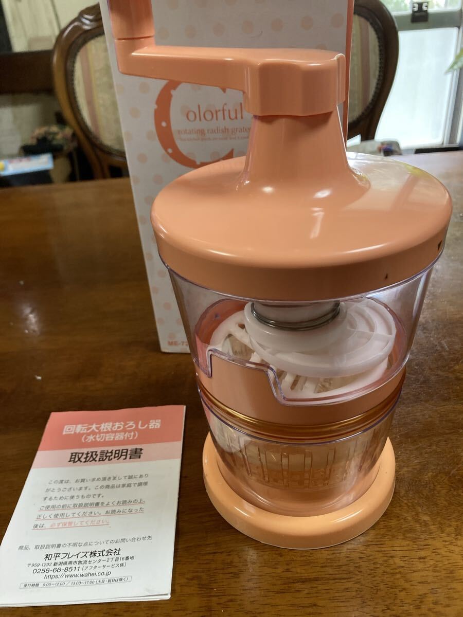 和平フレイズ 手動 手回し 大根おろし器 オレンジ ハンドルを回すだけ 水切りも同時にできる 拍卖