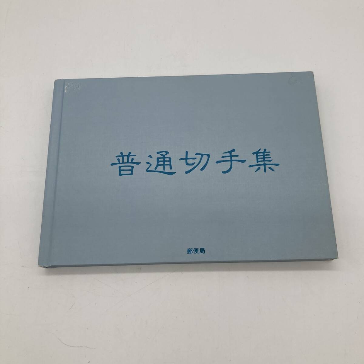 ms30-2 普通切手集 1~1000円 切手 額面6,351円分 未使用切手拍卖