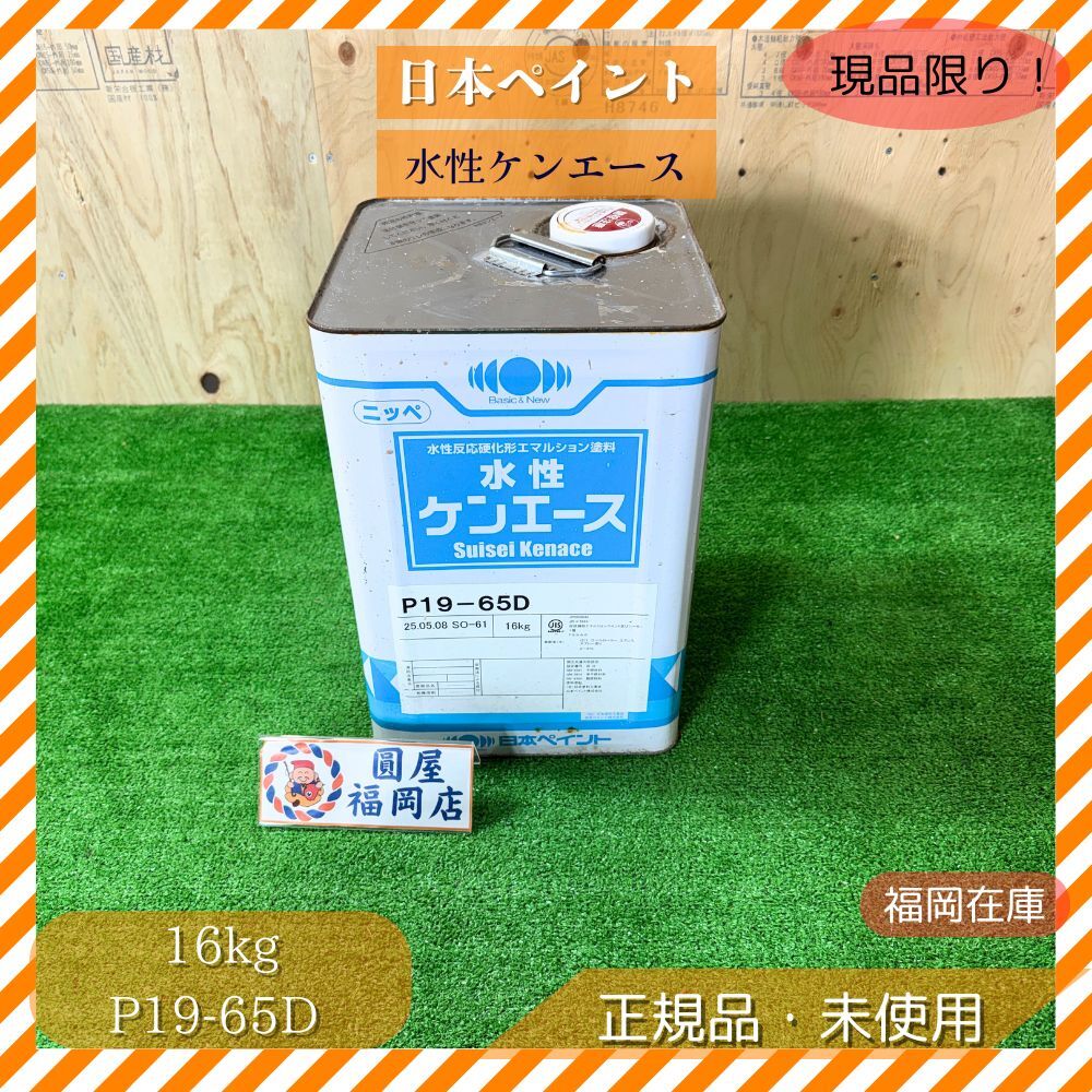 日本ペイント 水性ケンエース P19-65D 16kg 缶ヘコミあり サビあり 建築塗料 内外装 塗り替え 未使用品アウトレット拍卖