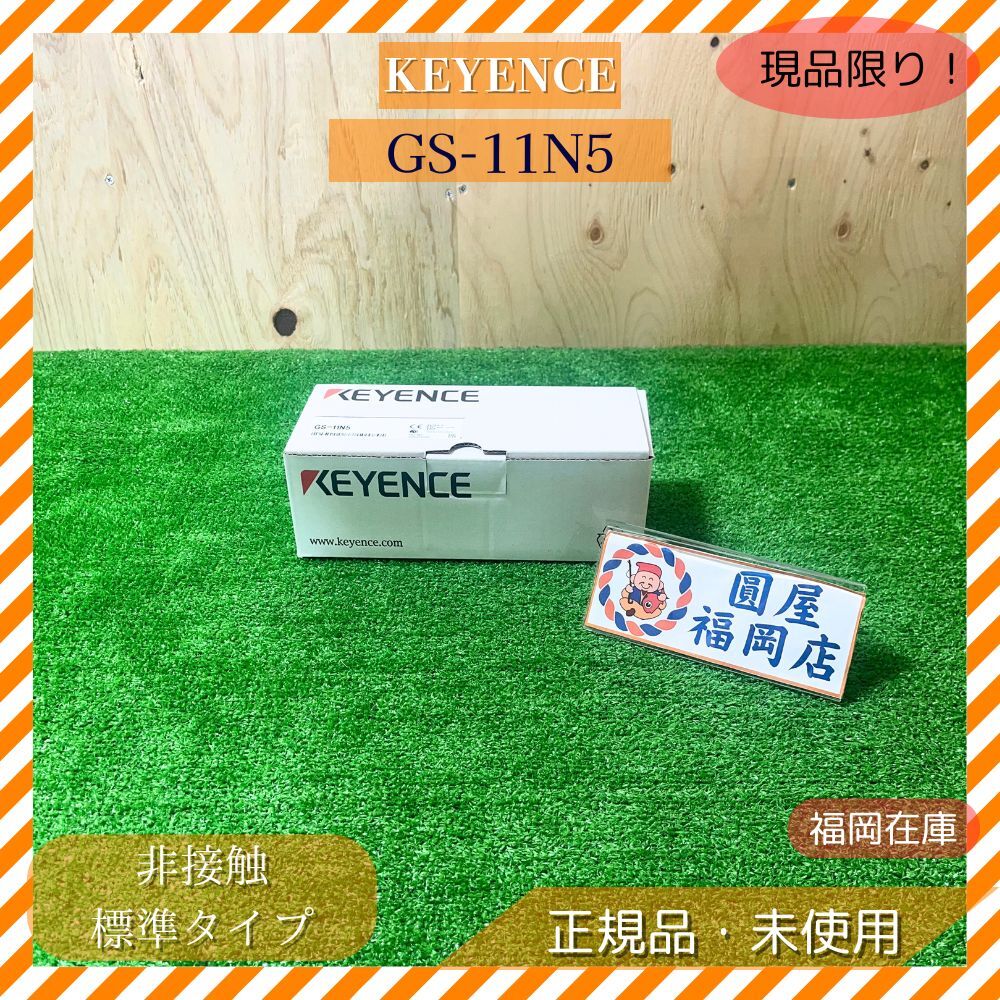 KEYENCE GS-11N5 非接触 標準タイプ NPN ケーブル引出し 5m 未使用品 アウトレット拍卖