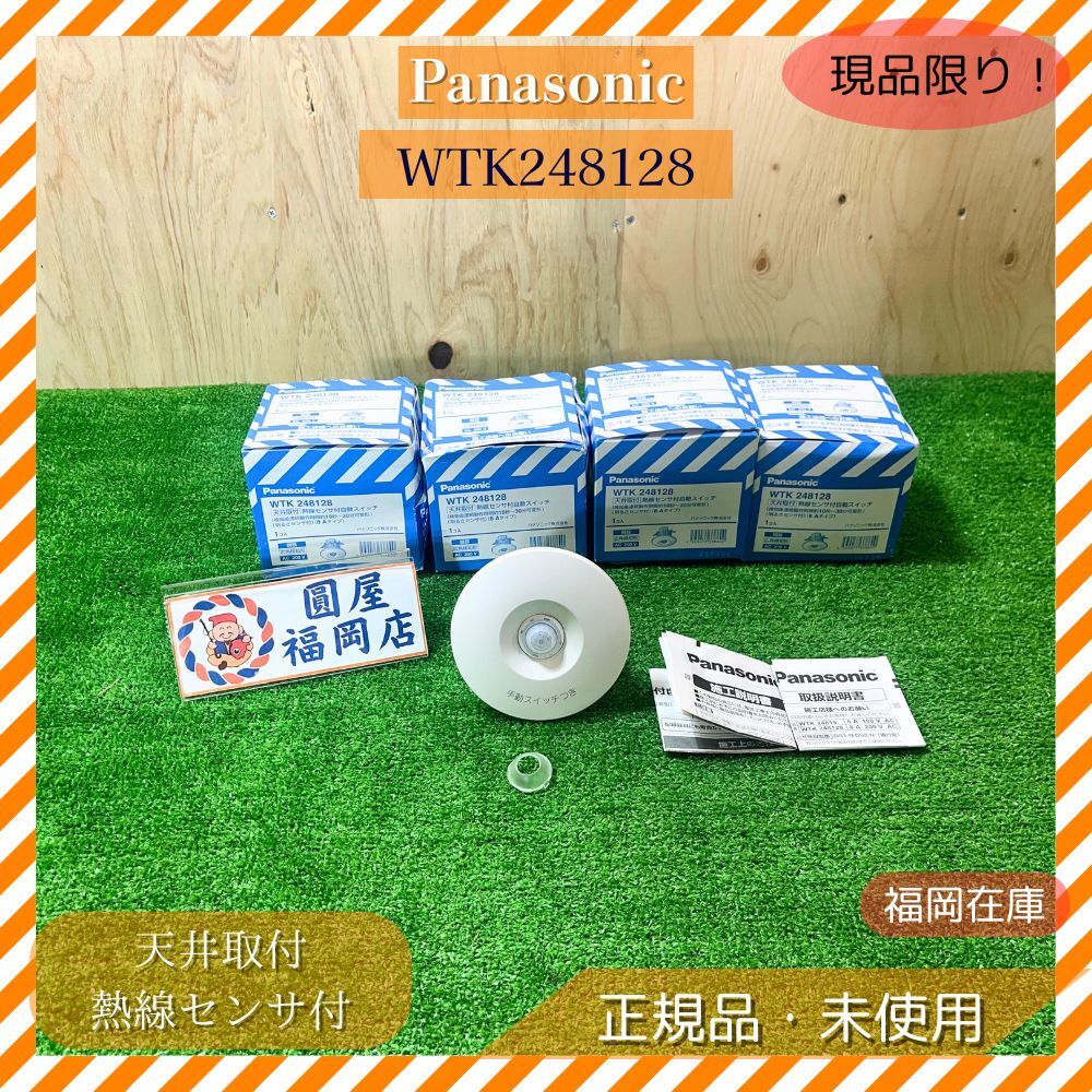 Panasonic WTK248128 4個セット 天井取付 熱線センサ付自動スイッチ 親器 8A 広角検知 明るさセンサ付 AC200V 未使用品 アウトレット拍卖
