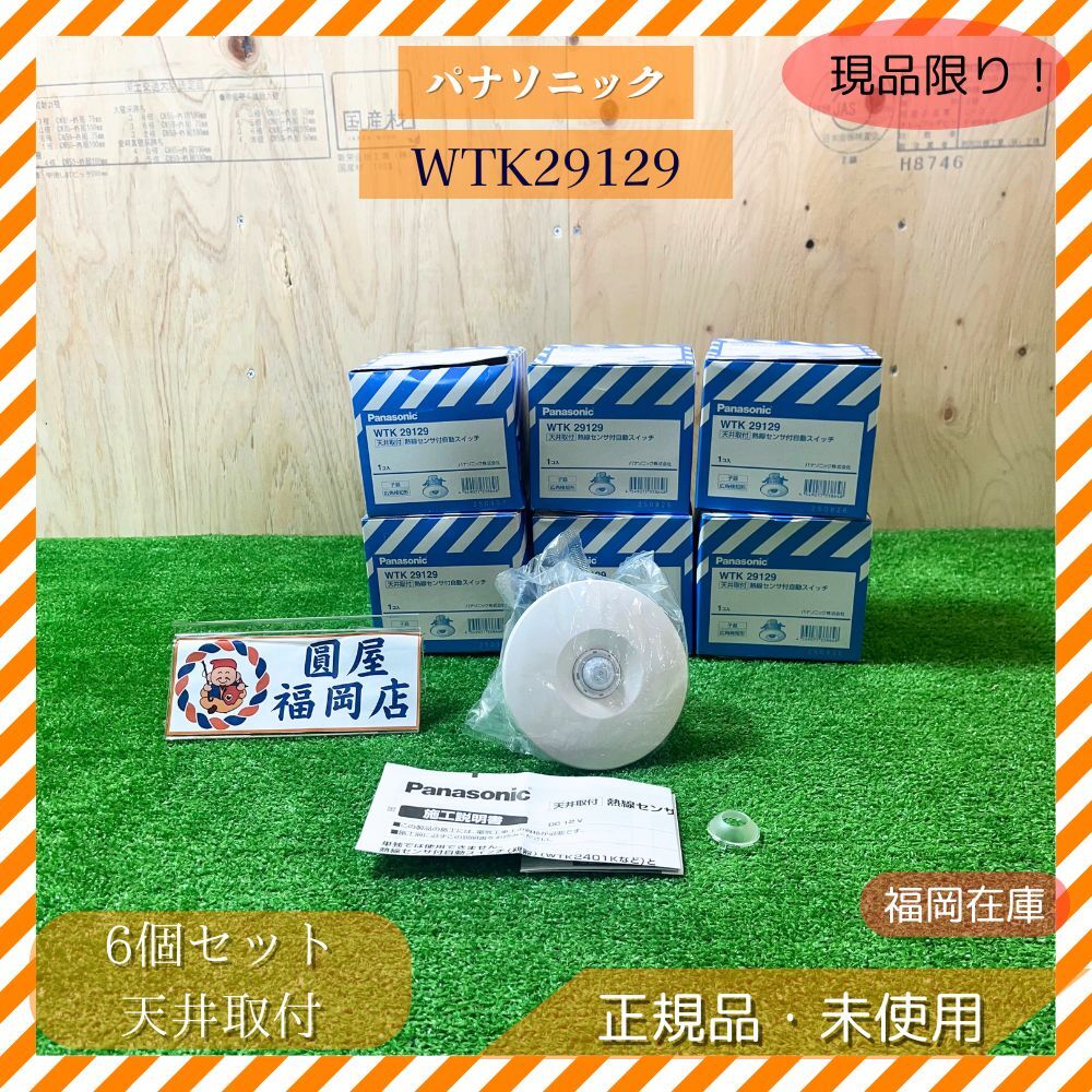 パナソニック WTK29129 天井取付 熱線センサ付自動スイッチ 子器 広角検知 6個セット アウトレット 未使用品拍卖