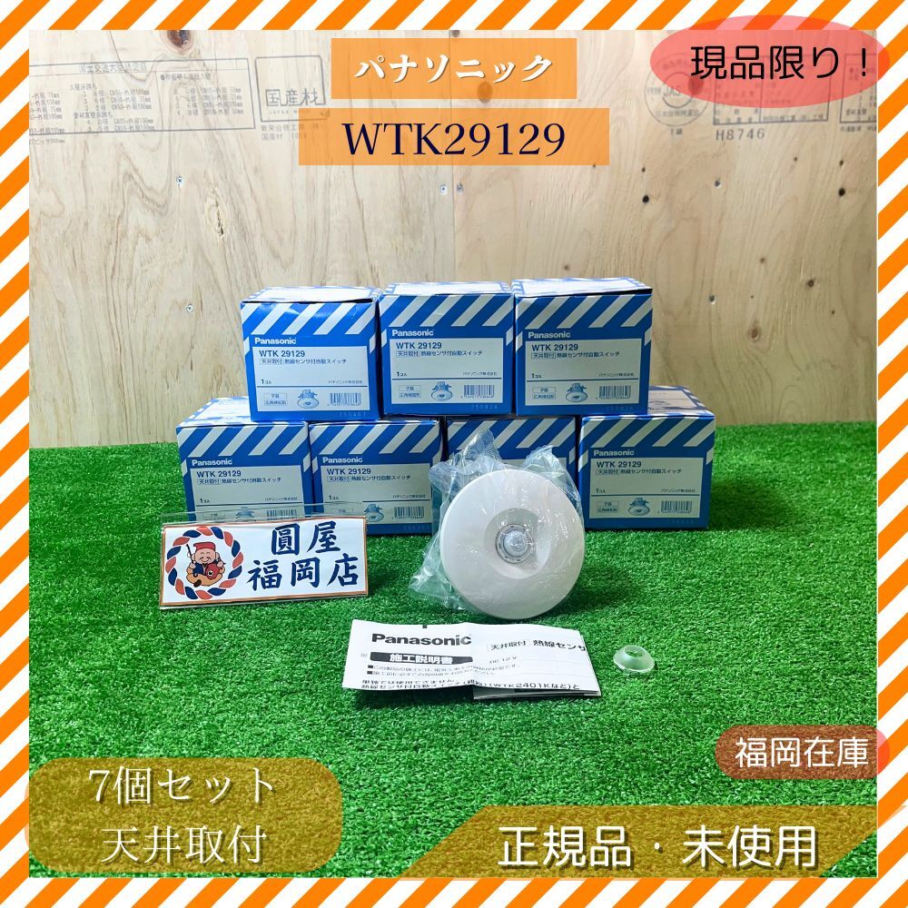 パナソニック WTK29129 天井取付 熱線センサ付自動スイッチ 子器 広角検知 7個セット アウトレット 未使用品拍卖