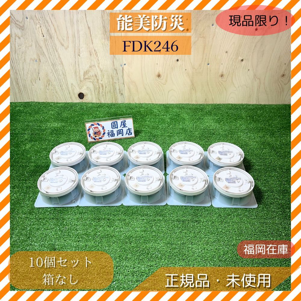 能美防災 FDK246 10個セット 箱なし 光電式スポット型感知器 2種 非蓄積型 露出型 DC24V 使用電圧DC15〜30V 赤色LED 最大30台 ベース別売拍卖