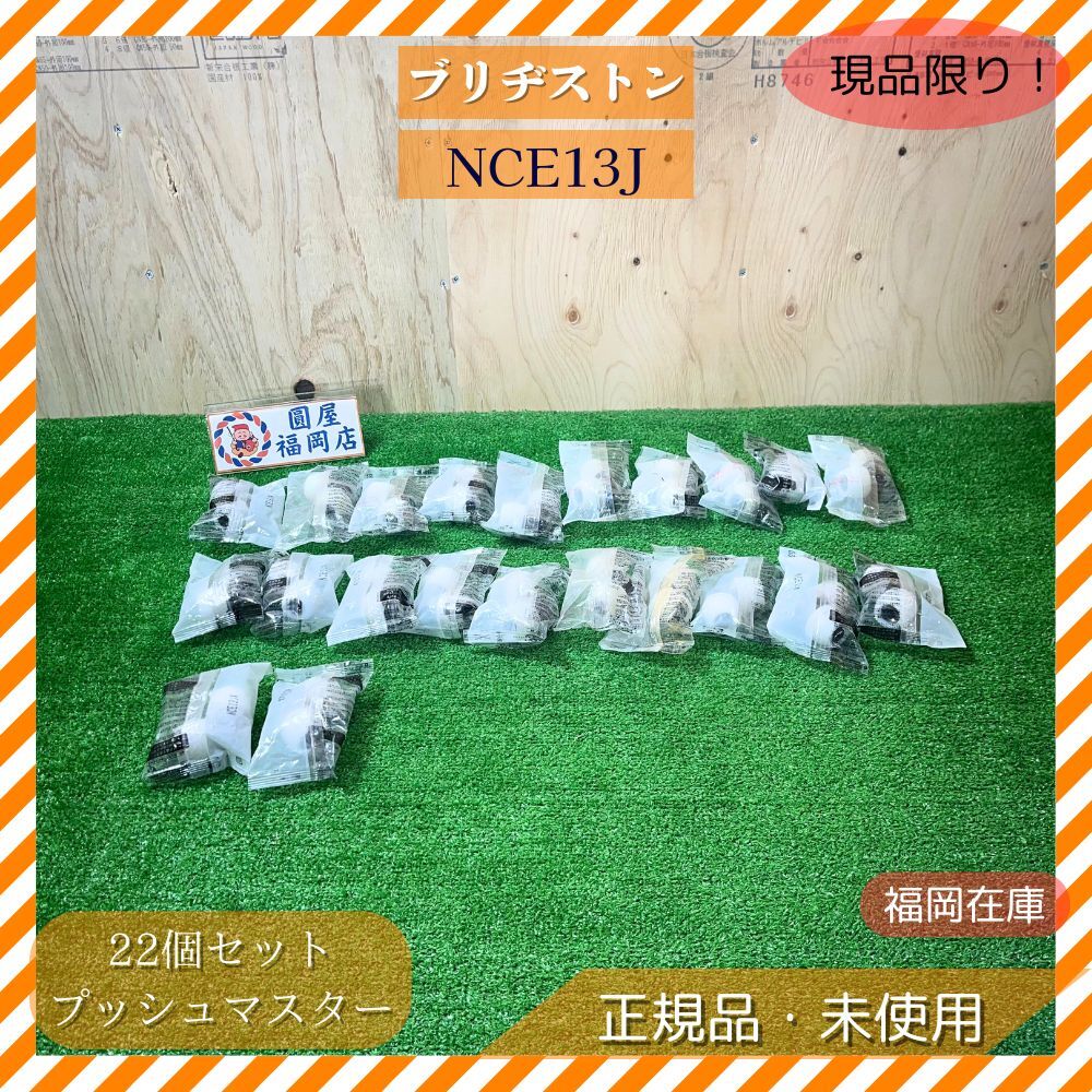 ブリヂストン NCE13J 22個セット プッシュマスター コネクターエルボ 同径 呼び13 給水専用 最高使用圧力0.75MPa 透明ボディ 省施工拍卖