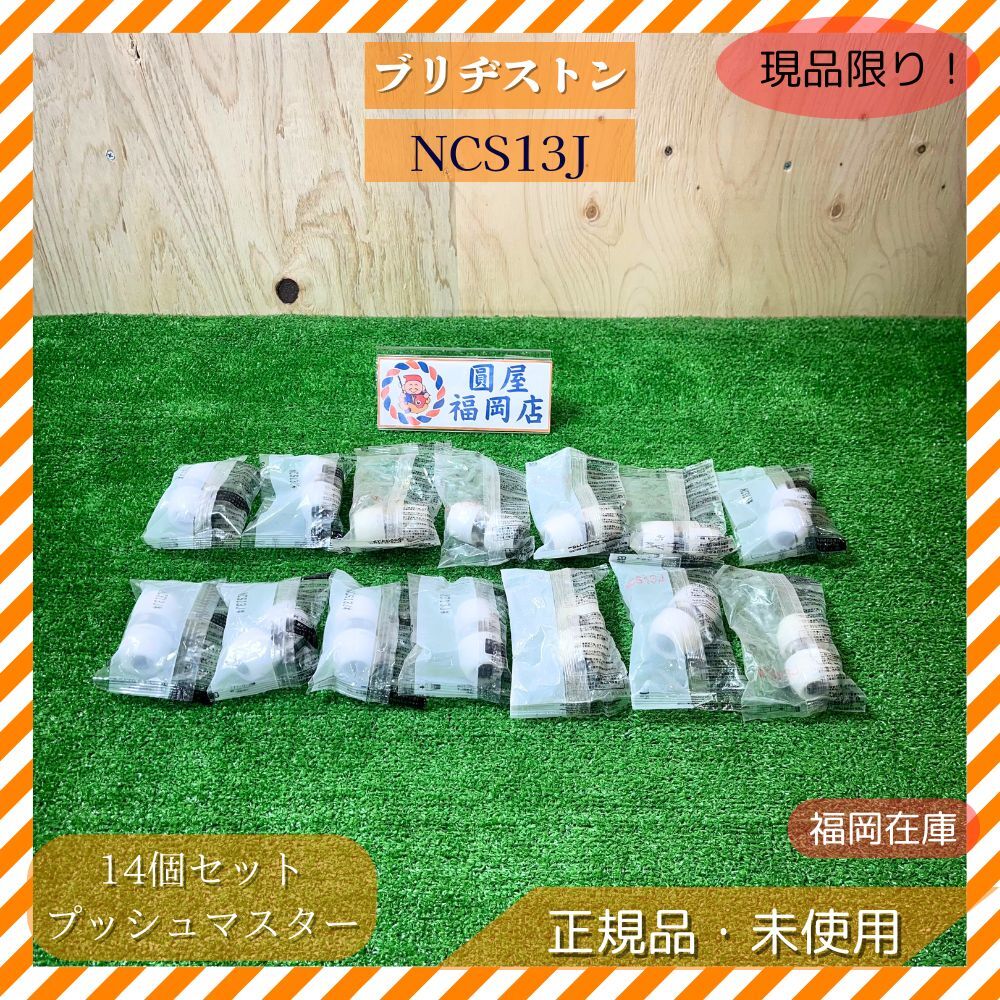 ブリヂストン NCS13J 14個セット プッシュマスター コネクター継手 コネクターストレート 呼び13 給水・給湯 ワンタッチ継手 PPS樹脂拍卖