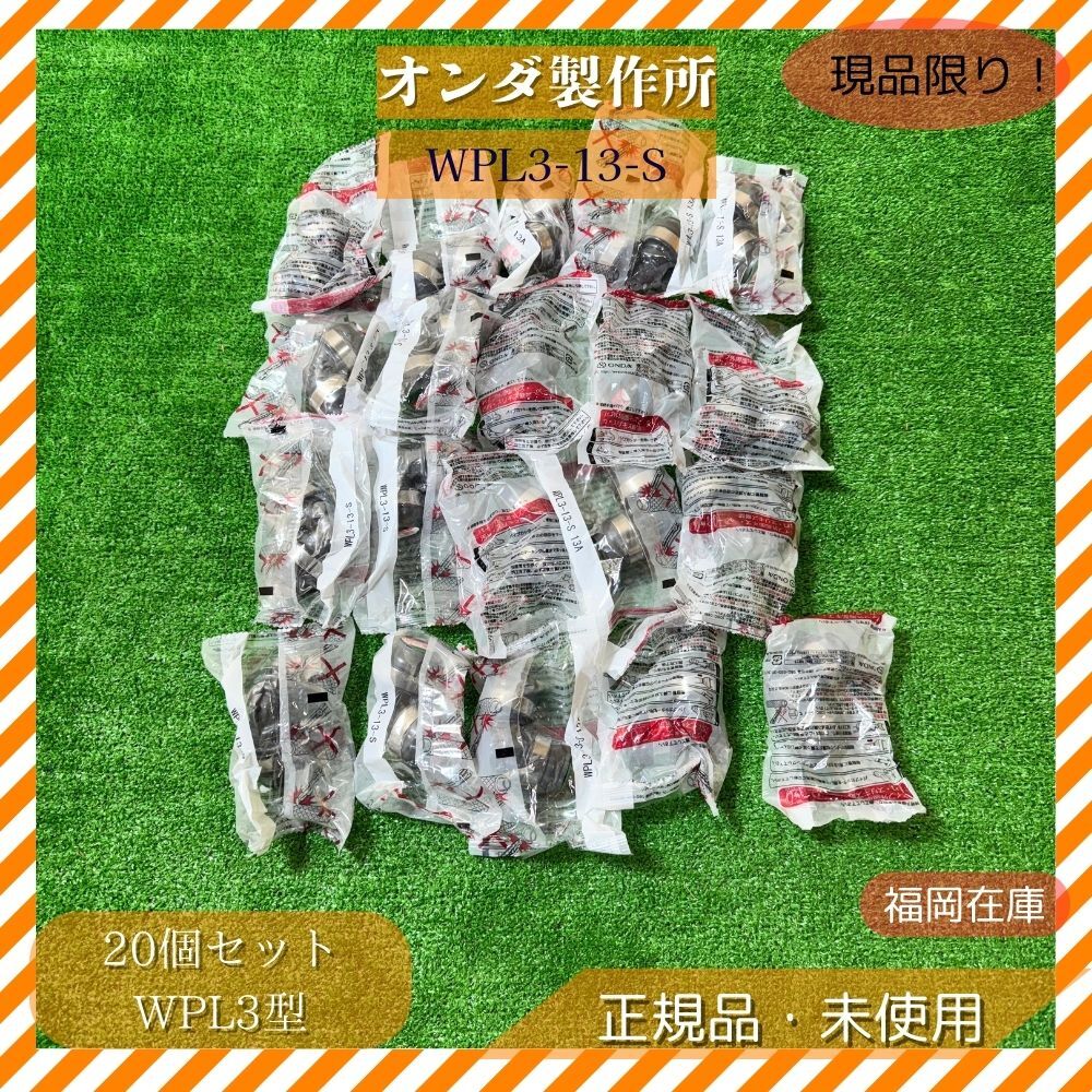 オンダ製作所 WPL3-13-S 20個入 WPL3型 エルボソケット 13A 架橋ポリエチレン管用 冷温水対応 未使用品アウトレット拍卖