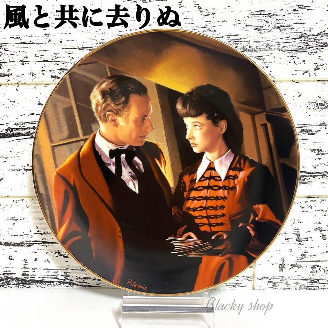 風と共に去りぬ 記念 プレート 絵皿 飾り皿 1992 ③ 食器 インテリア スカーレット オハラ拍卖