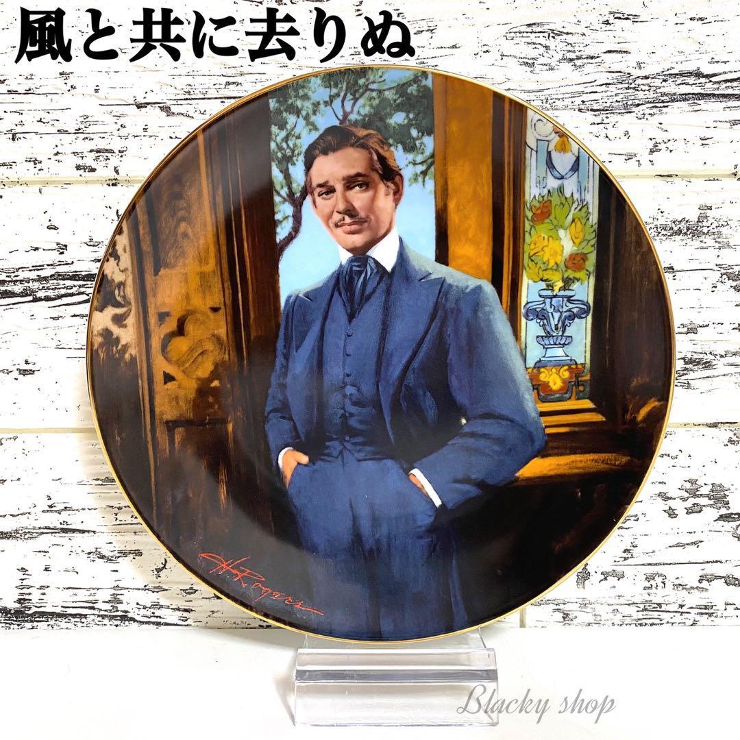 風と共に去りぬ 記念 プレート 美品 絵皿 飾り皿 50周年 1989 ① 食器 インテリア レット バトラー Frankly My Dear拍卖