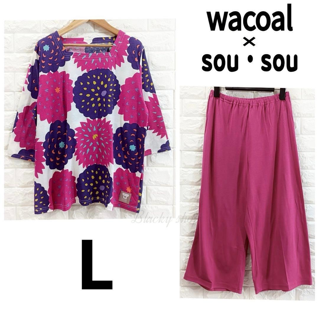 Wacoal ソウソウ × ワコール パジャマ 上下 セットアップ 未使用 無地 パープル系 L 綿100% ルームウェア 寝巻き 和柄 接触冷感拍卖