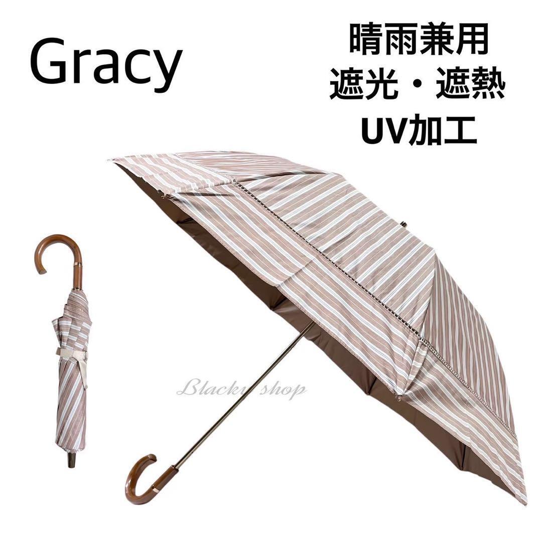 Gracy グレイシー 折り畳み傘 日傘 晴雨兼用 未使用 タグ付き ストライプ J字 ハンドル ② パラソル 遮光 遮熱 UVカット ムーンバット拍卖