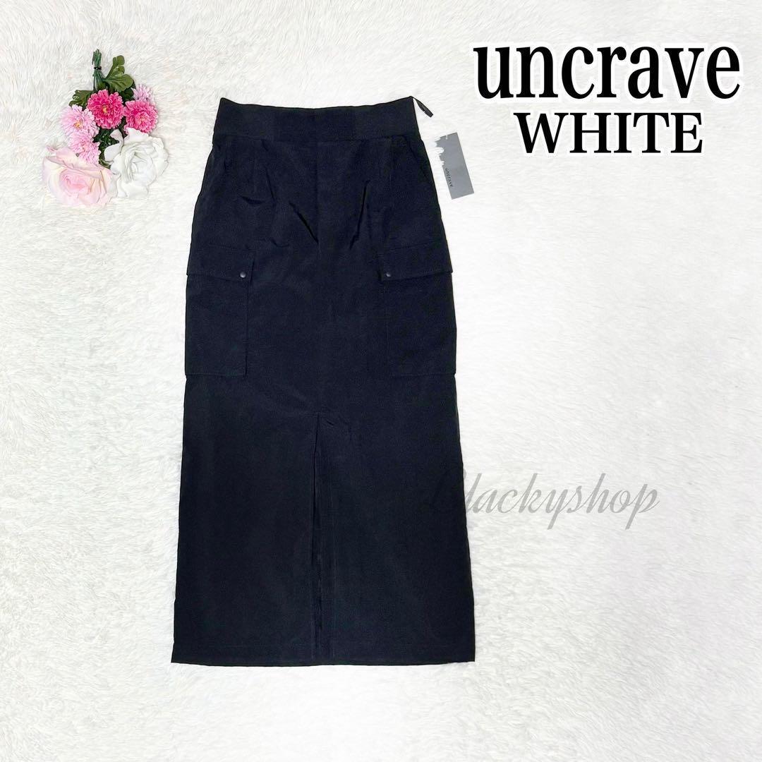 uncrave WHITE アンクレイヴ ホワイト プルーフ ナイロン スカート 未使用品 ブラック 1 撥水 マキシ タイト センター スリット カーゴ拍卖