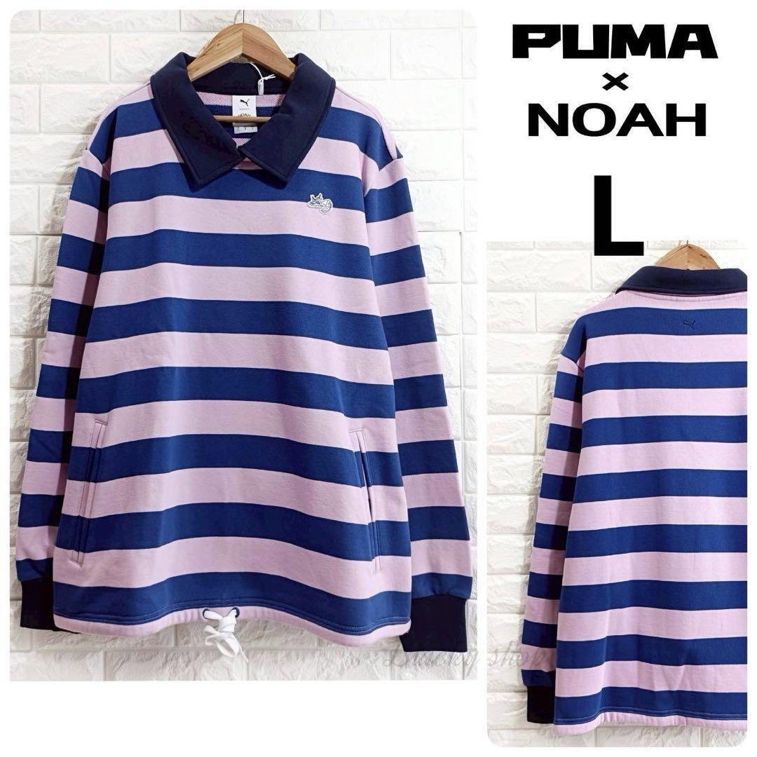 PUMA × NOAH プーマ × ノア ラガー シャツ 未使用 タグ付き ピンク × ブルー L ポロシャツ 長袖 ボーダー ストライプ stripe crew拍卖