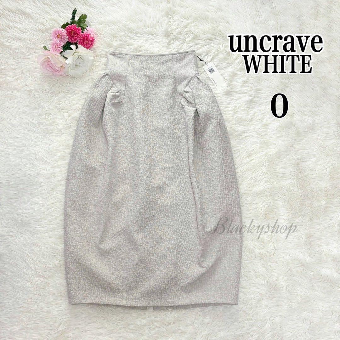 uncrave アンクレイヴ ホワイト シャイニー ジャガード スカート 未使用品 エクリュ グレー 0 コクーン ハイウエスト ミモレ丈拍卖