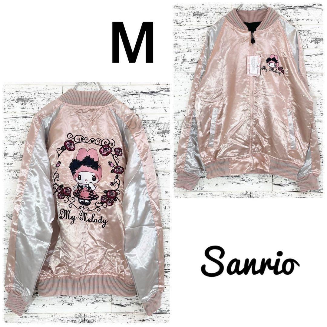マイメロ スカジャン 薄手 サテン サンリオ 未使用 タグ付き ピンク×シルバー M マイメロディ アウター ブルゾン 地雷系 量産型拍卖