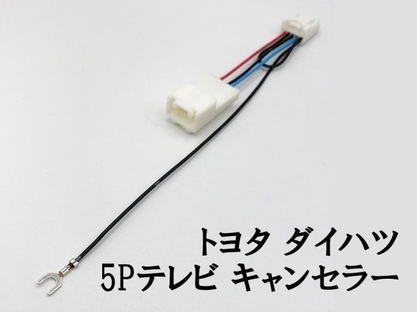 【トヨタ ダイハツ テレビ キャンセラー A】 TV ナビ操作 DVD 視聴 鑑賞 検索用) NSZT-Y62G NHBA-W62G NHBA-X62G NHDT-W57拍卖