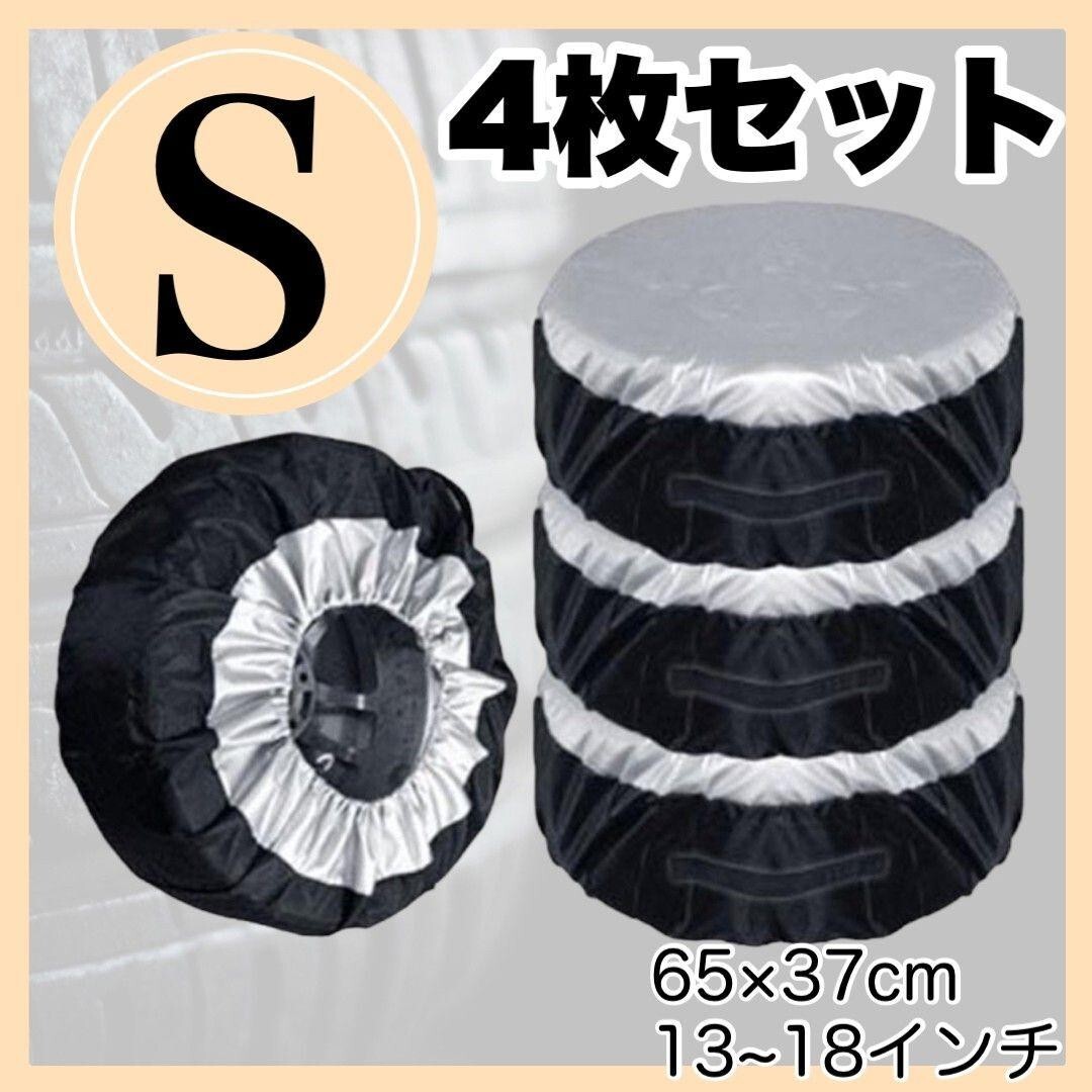 タイヤカバー 保護カバー 収納 4枚セット スタッドレス タイヤ 劣化防止拍卖