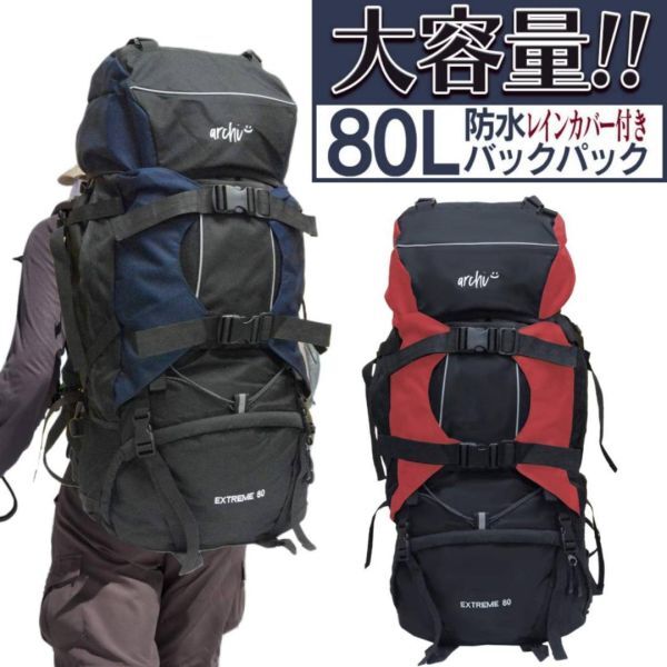 大容量 80L バックパック レッド レインカバー付き キャンプ 登山 赤拍卖
