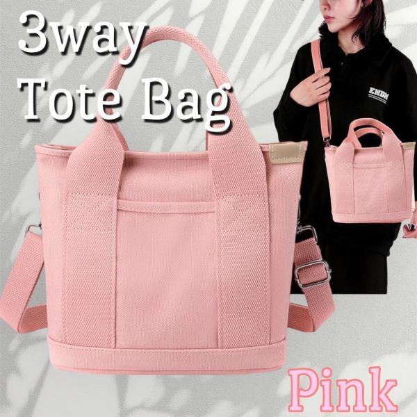 トートバッグ ショルダー 肩がけ バッグ 3way キャンバス 斜め掛け 大容量 ピンク拍卖
