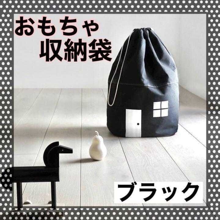 ストレージバック ナチュラル おもちゃ収納袋 布製 巾着 北欧風 ハウス型 黒拍卖