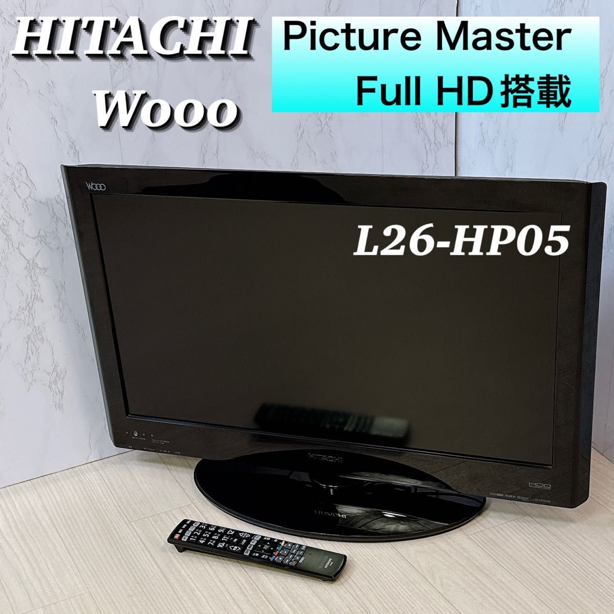日立 26型 Wooo L26-HP05-B 250GB HDD内蔵 録画機能付拍卖