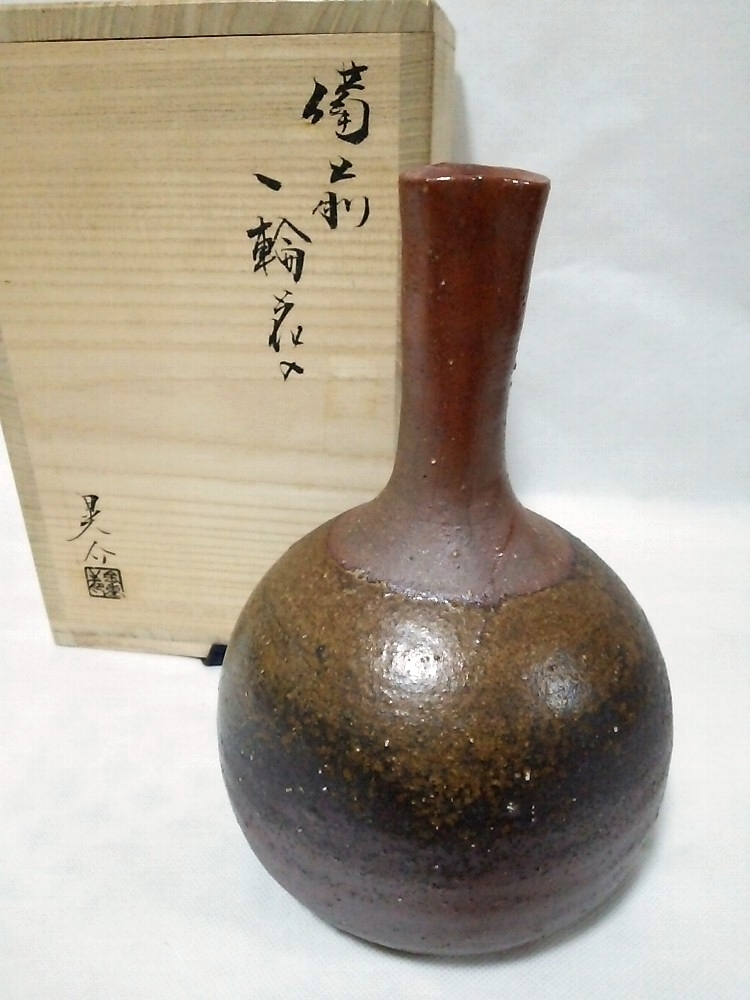 ★【一美堂】★備前焼★金重晃介作★『花瓶』一輪挿★共箱付★金重陶陽の三男★拍卖