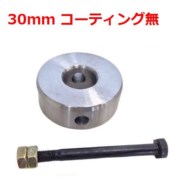 【 送料無料 】 ◆建設機械◆ リンクストッパー 30mm ロックボルト付 1個単品 コーティング無 バケットピン用ストッパー オートエース建機拍卖