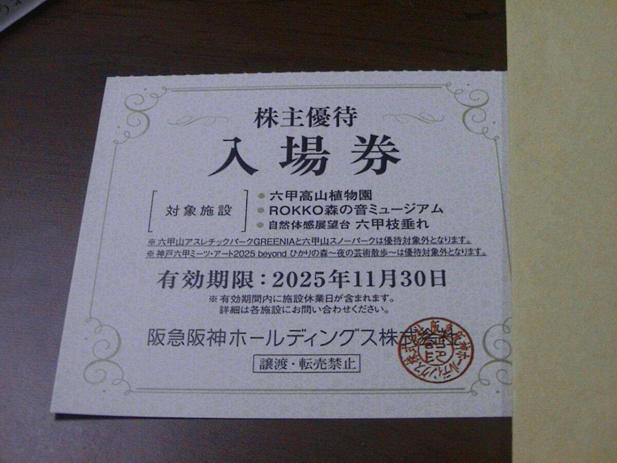 六甲高山植物園 自然体感展望台六甲枝垂れ ROKKO森の音ミュージアム 入場券拍卖