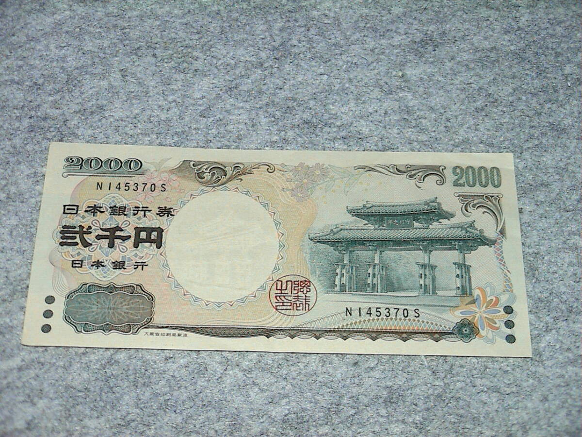 弐千円札 守礼門 源氏物語絵巻 紫式部 二千円札 2000円札拍卖