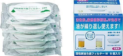 活性炭油ろ過フィルターW 5個入 高木金属工業 takagi metal 活性炭カートリッジ 油ろ過フィルター 油こしフィルター 拍卖