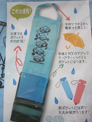 即決★ROADSTER BROS ロードスターブロス VOL.27 付録 アンブレラカバー 新品未開封品★送198~拍卖