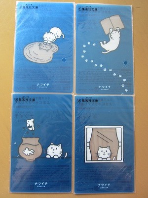 非売品★即決★全4種セット★集英社文庫 ナツイチ 2025 限定 よまにゃ クリアしおり ミニ下敷き 猫 新品未開封品★送198~ 複数セット可拍卖