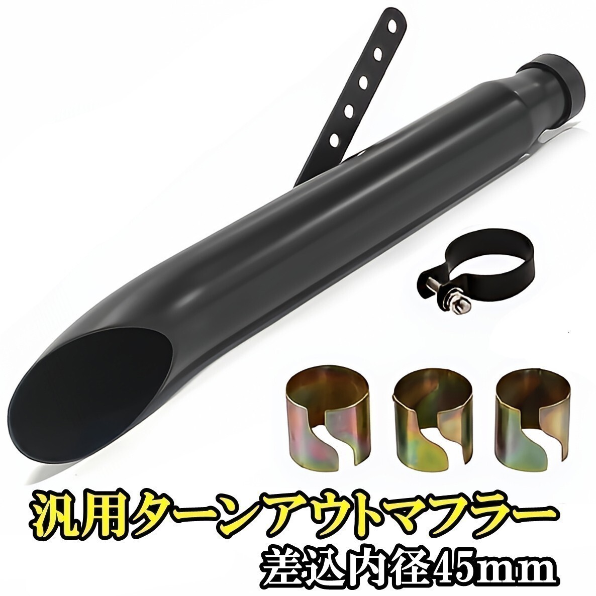 新品即決 バイク 汎用 ターンアウト スリップオン マフラー ブラック 黒 W400 W650 W800 BOLT XL883 GN125 ルネッサ拍卖