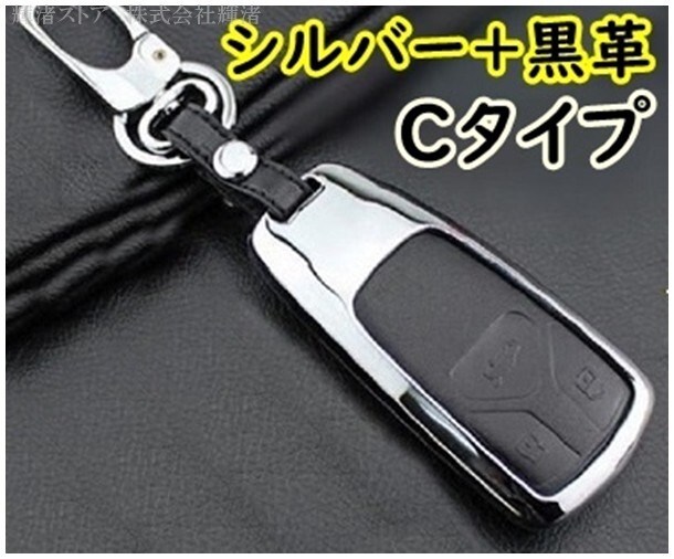 新品即決 アウディ 金属製 レザー スマートキーケース キーカバー 本革 シルバー A3 S3 RS3 A4 A5 S5 SQ5 Q5 Q7 TT A6 S6 RS6 A7 S7 A8 R8拍卖