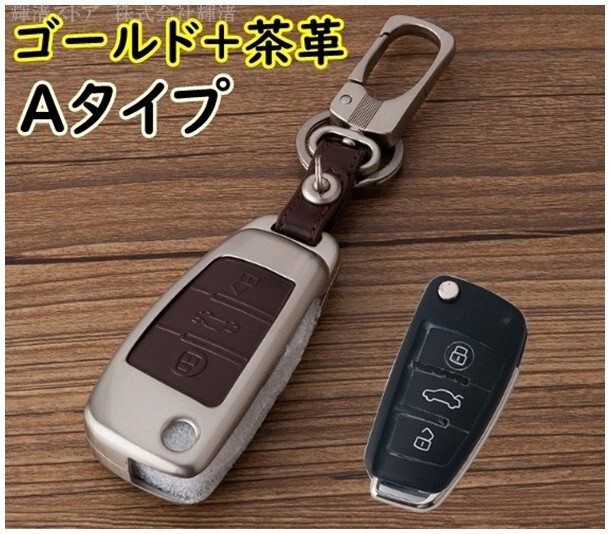 新品即決 アウディ 金属製 レザー スマートキーケース キーカバー 本革 折り畳み ゴールド A1 A3 A4 A5 A6 A7 A8 Q2 Q3 Q5 Q7 R8拍卖