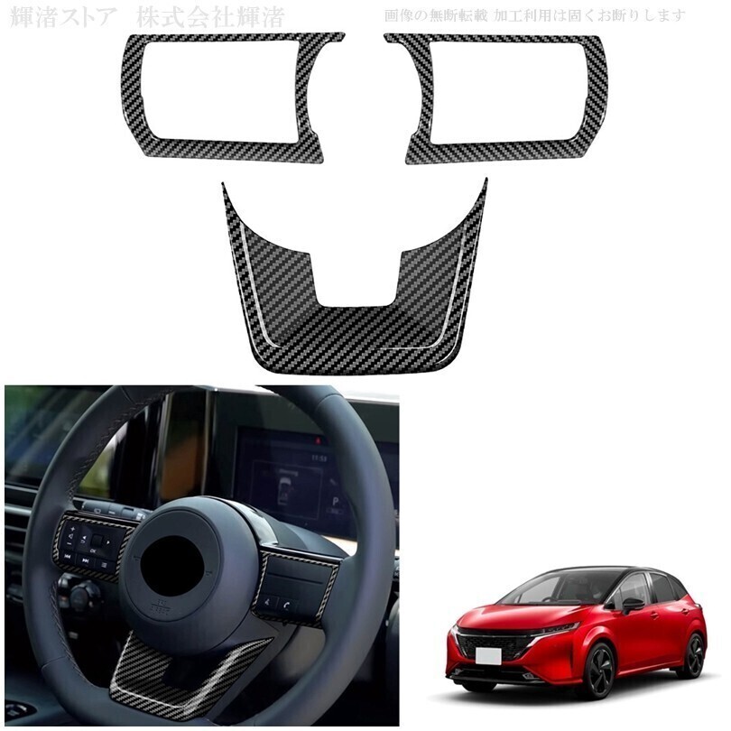 即決新品 日産 ノート オーラ E13 FE13 カーボン調 ステアリング アンダーパネルカバー ハンドル アクセサリー 内装 ドレスアップ カスタム拍卖