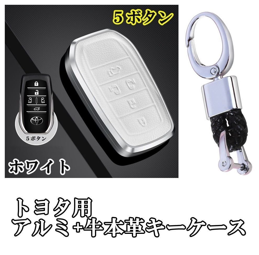 即決新品 トヨタ アルミ製 本革 レザー メタル スマートキーケース キーカバー / 90系ノア ヴォクシー 40系 アルファード ヴェルファイア拍卖