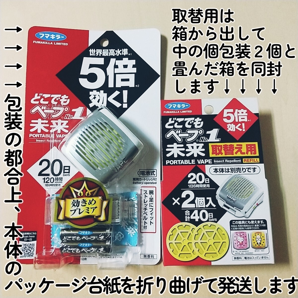 匿名配送◆送料無料◆どこでもベープNo.1未来メタリック+取替え用2個入セット◆屋外用電池式携帯虫よけ 拍卖