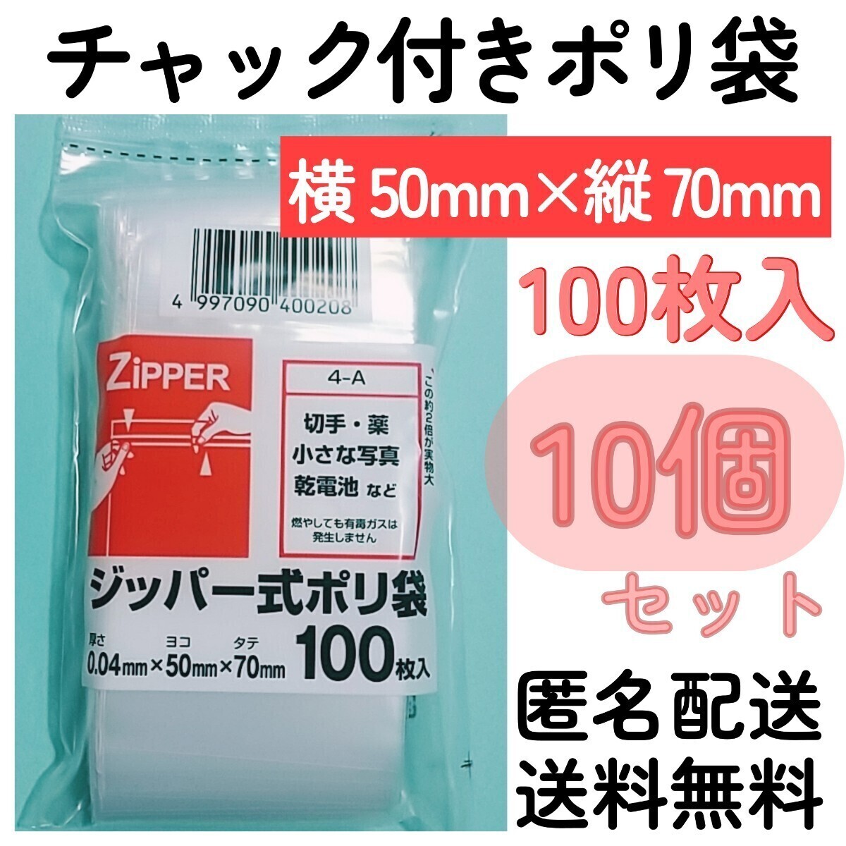 チャック付きポリ袋100枚入り◆10個◆0.04mm×50mm×70mm◆B9サイズ◆チャック袋チャック付き袋チャック付袋チャック付きビニール袋+拍卖