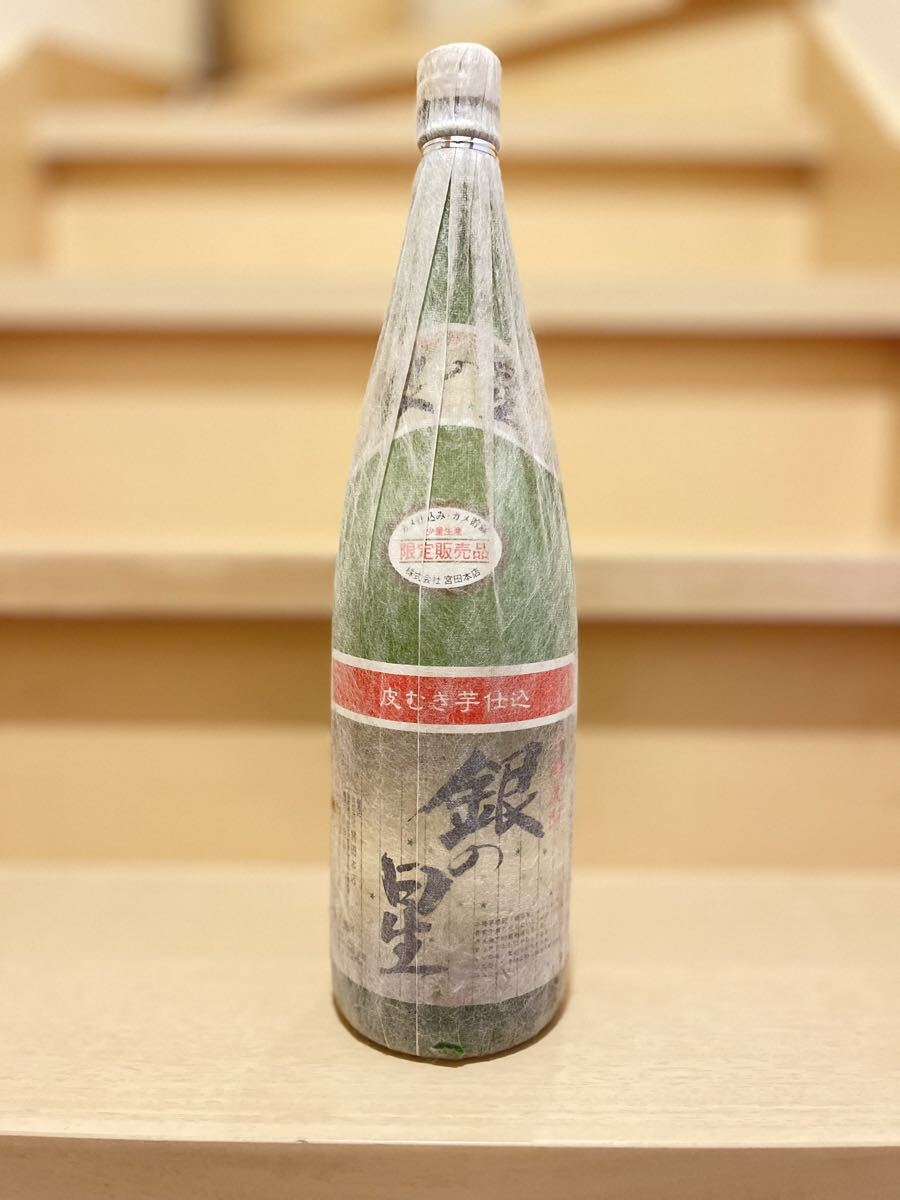 【芋焼酎】 宮田本店 銀の星 2003年 古酒 1800ml 25度拍卖
